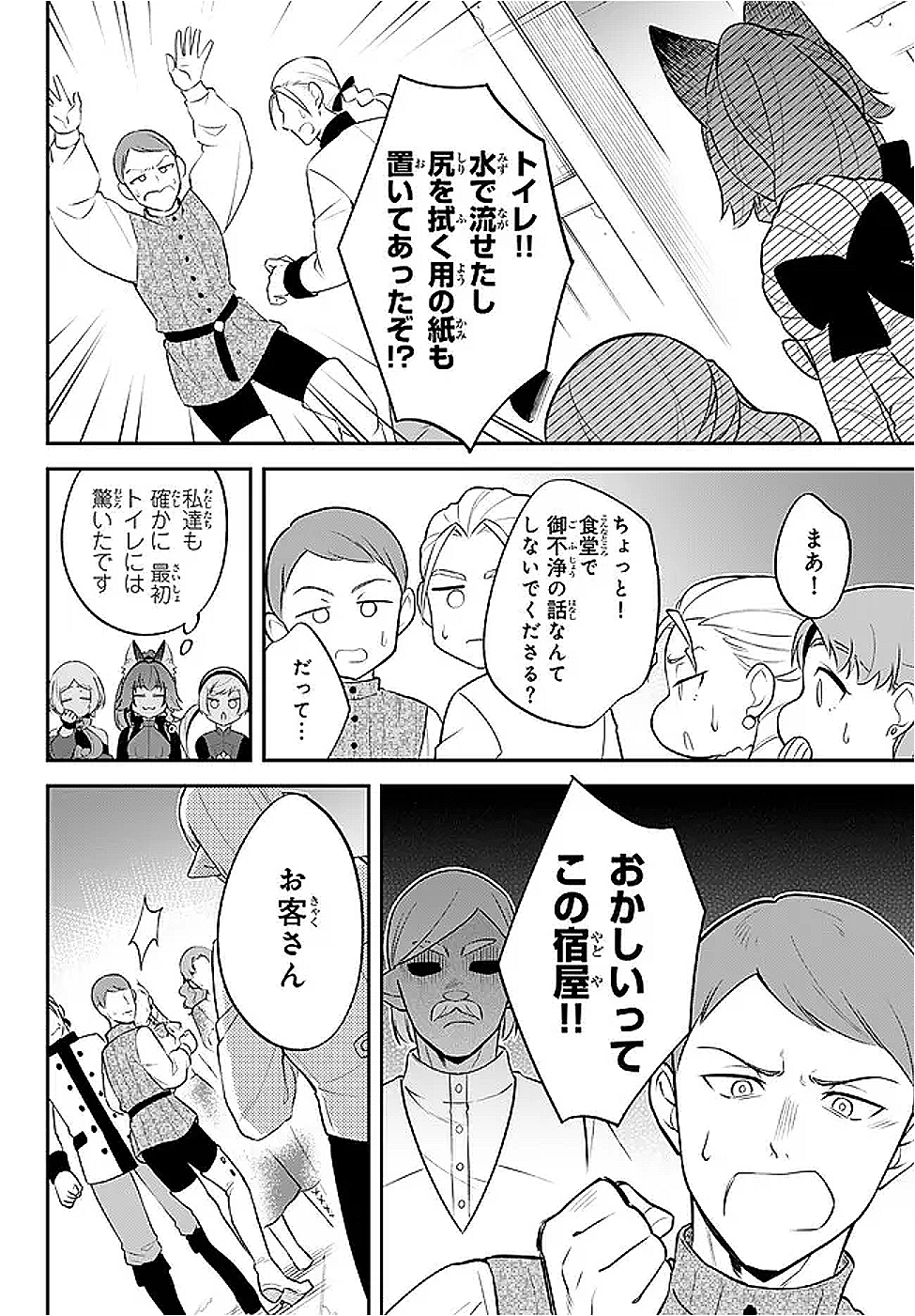 Tensei Shitara Slime datta Ken Ibun - Makoku Gurashi no Trinity Chap 103 - Next Chap 104