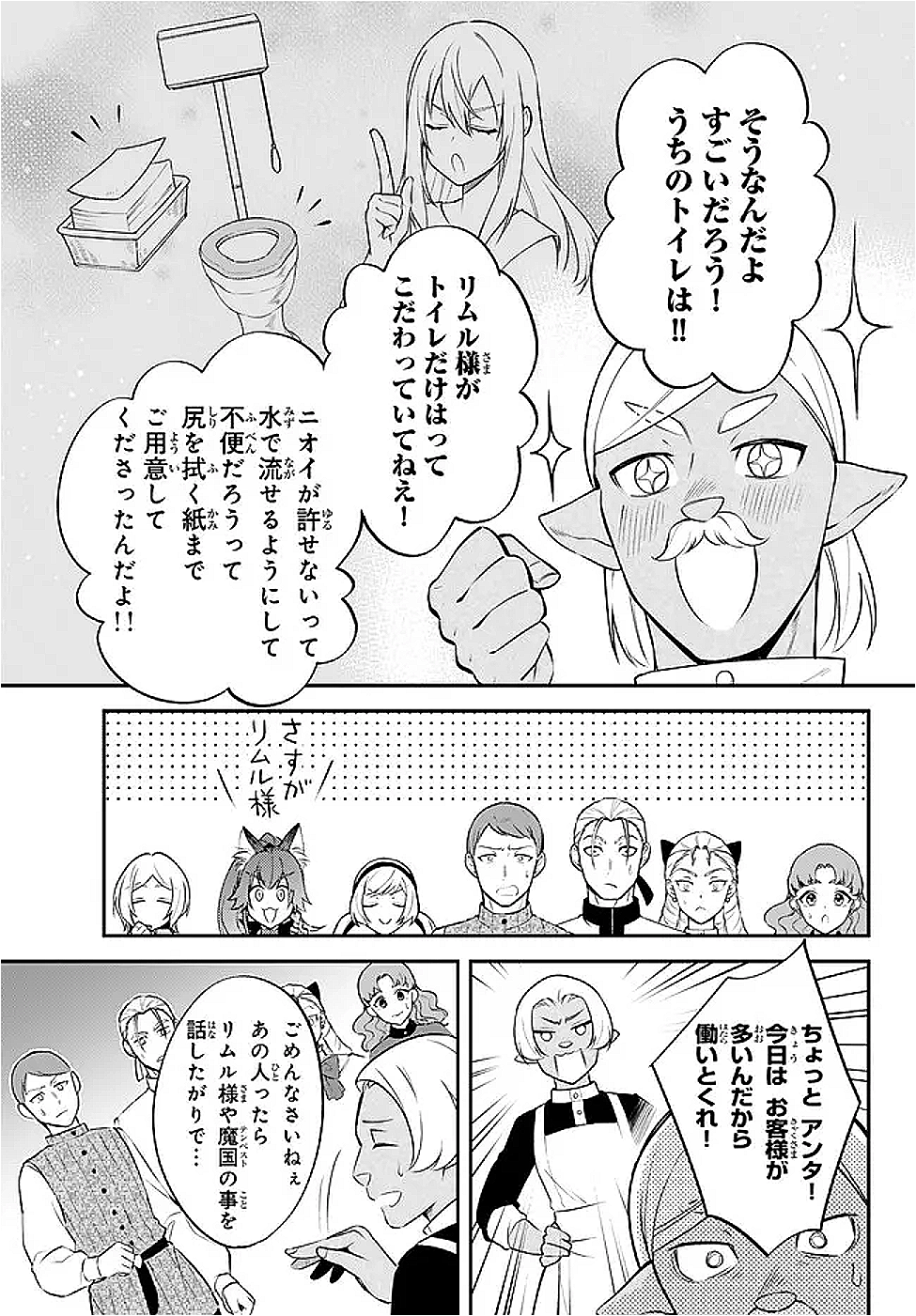 Tensei Shitara Slime datta Ken Ibun - Makoku Gurashi no Trinity Chap 103 - Next Chap 104