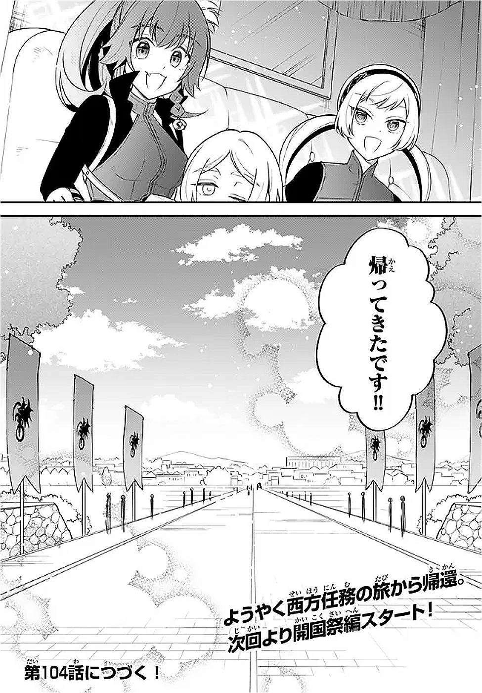 Tensei Shitara Slime datta Ken Ibun - Makoku Gurashi no Trinity Chap 103 - Next Chap 104