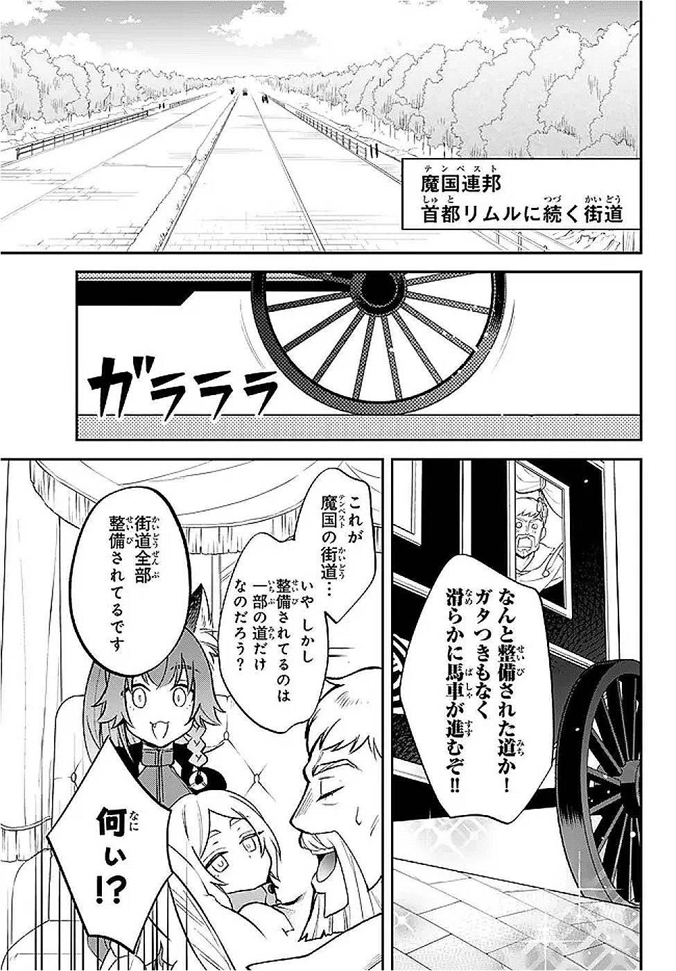 Tensei Shitara Slime datta Ken Ibun - Makoku Gurashi no Trinity Chap 103 - Next Chap 104