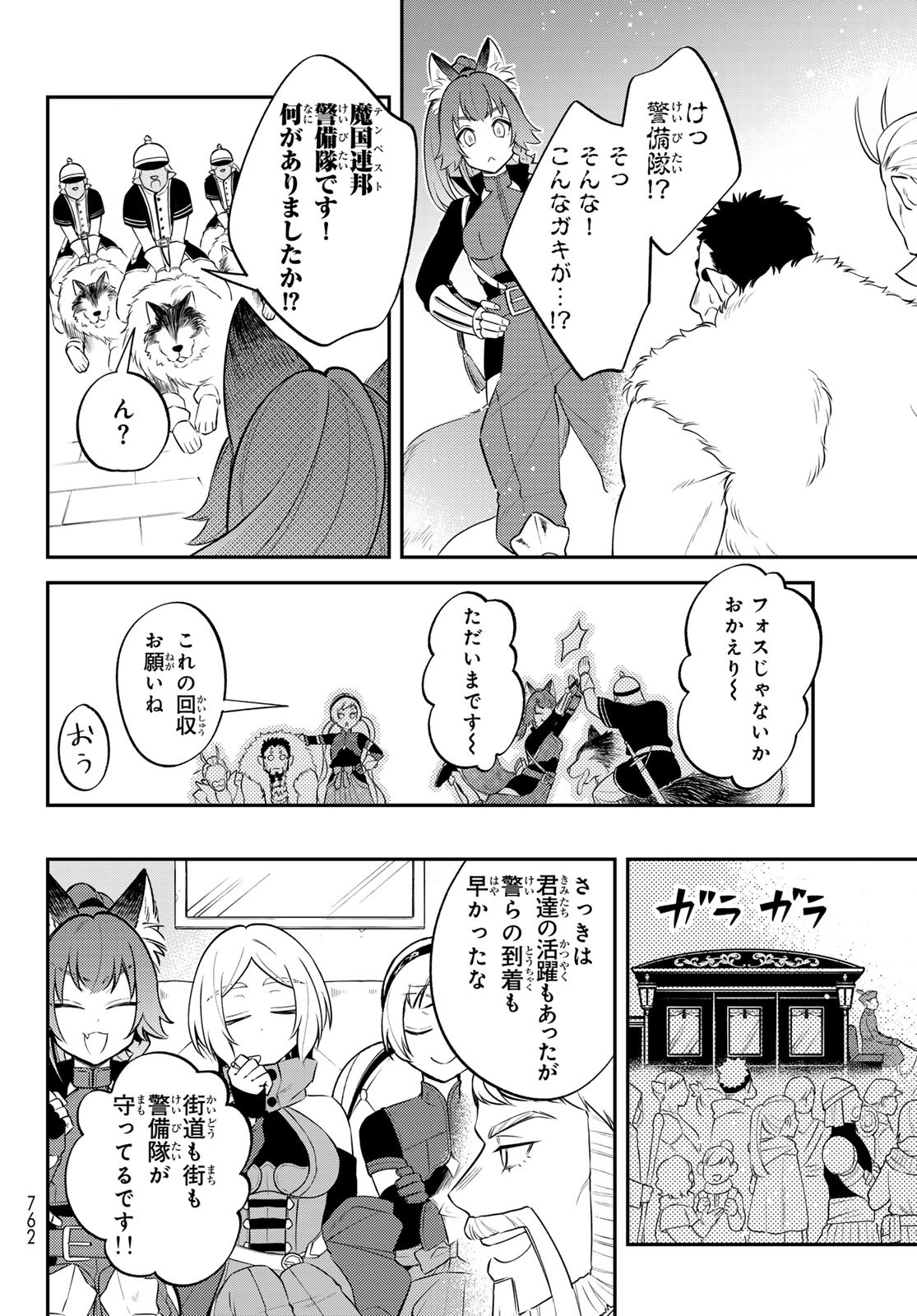 Tensei Shitara Slime datta Ken Ibun - Makoku Gurashi no Trinity Chap 104 - Next Chap 105