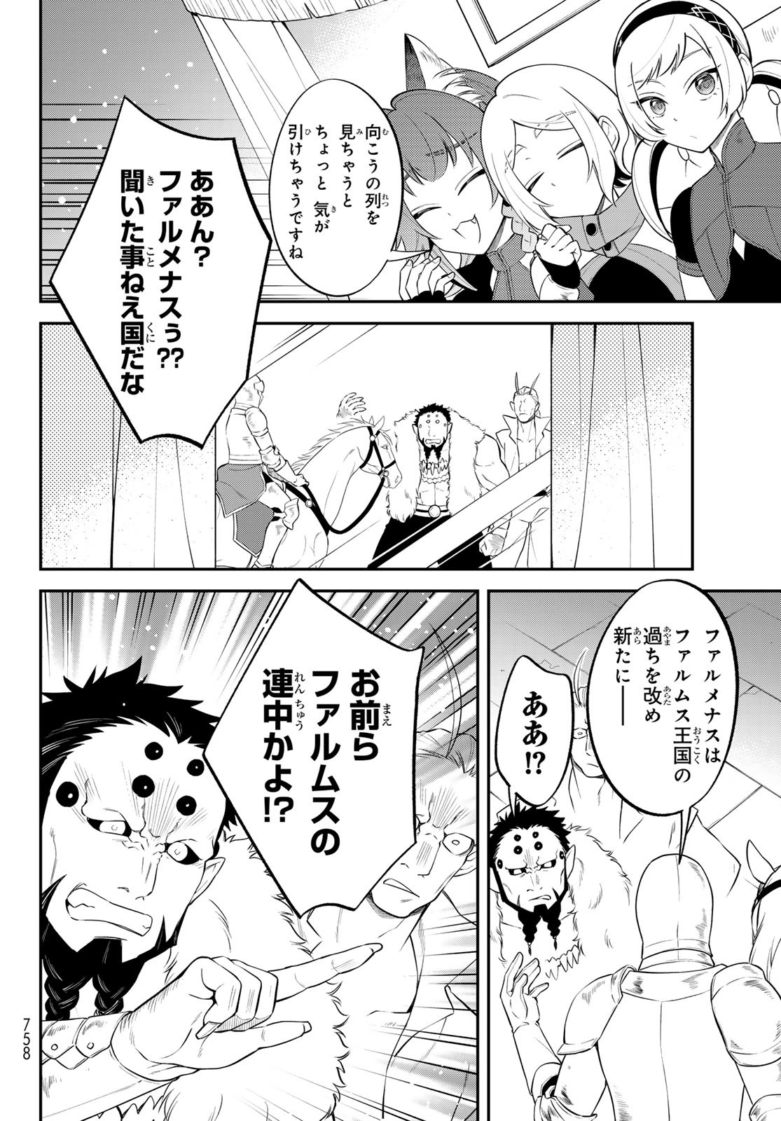 Tensei Shitara Slime datta Ken Ibun - Makoku Gurashi no Trinity Chap 104 - Next Chap 105