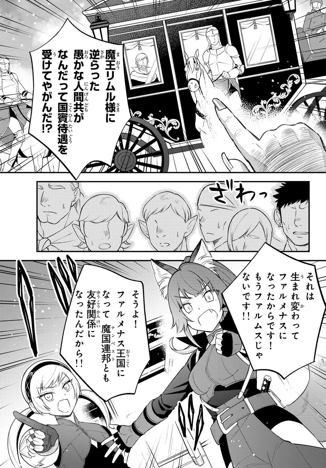 Tensei Shitara Slime datta Ken Ibun - Makoku Gurashi no Trinity Chap 104 - Next Chap 105