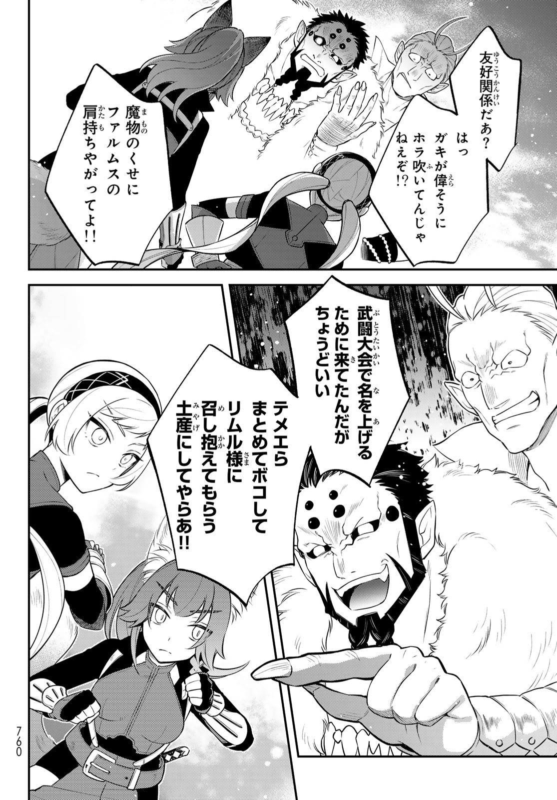 Tensei Shitara Slime datta Ken Ibun - Makoku Gurashi no Trinity Chap 104 - Next Chap 105