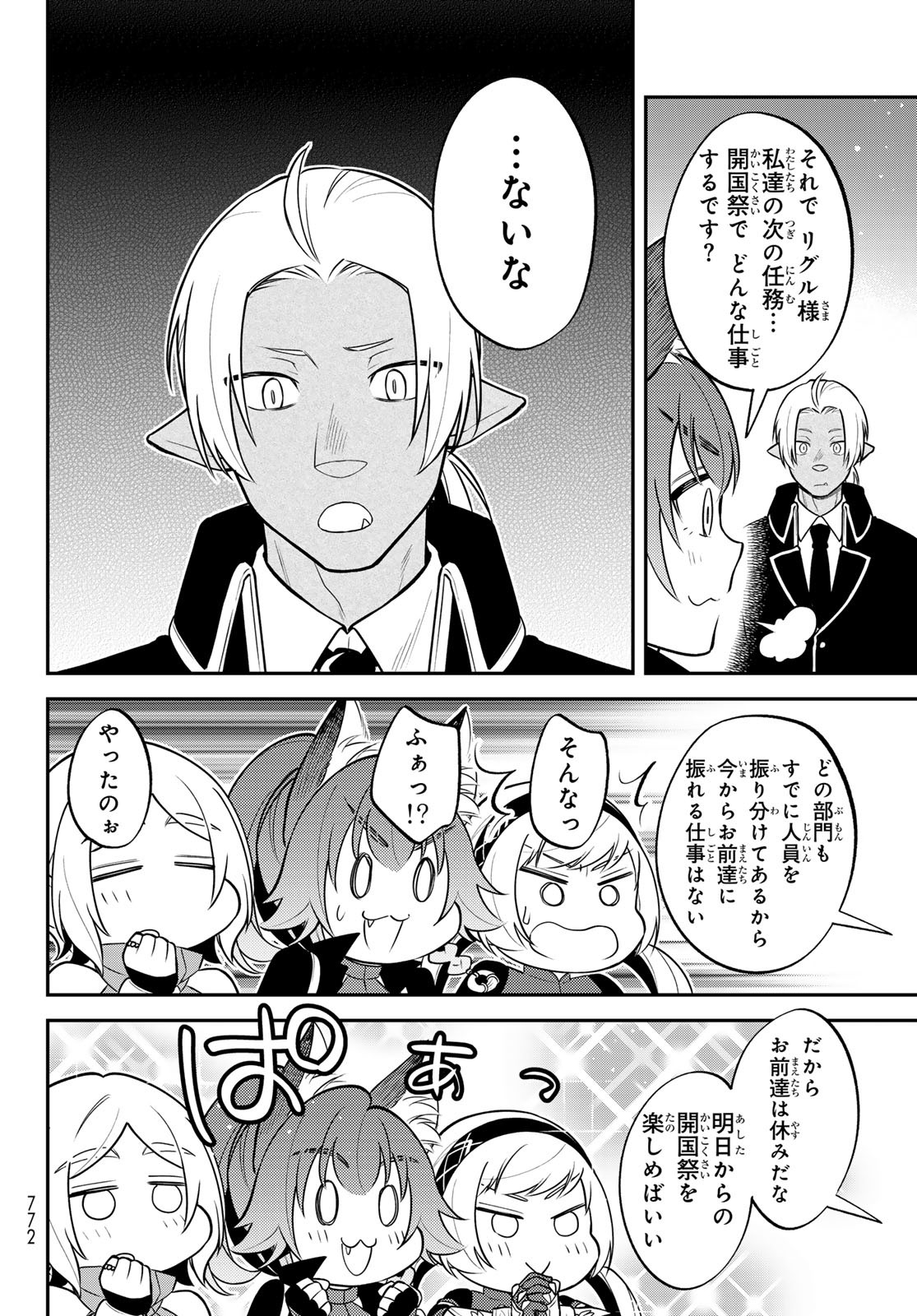 Tensei Shitara Slime datta Ken Ibun - Makoku Gurashi no Trinity Chap 104 - Next Chap 105