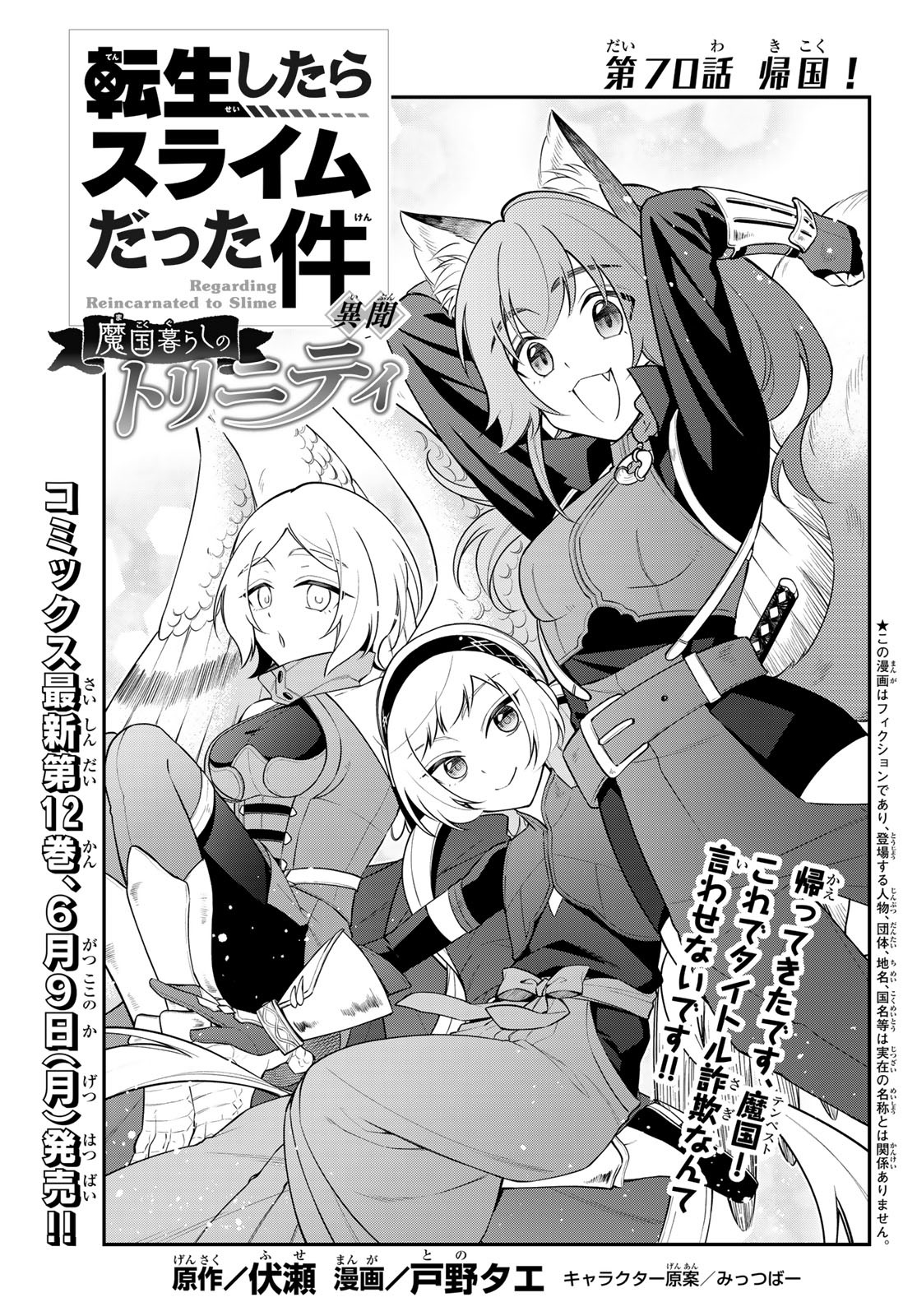 Tensei Shitara Slime datta Ken Ibun - Makoku Gurashi no Trinity Chap 104 - Next Chap 105