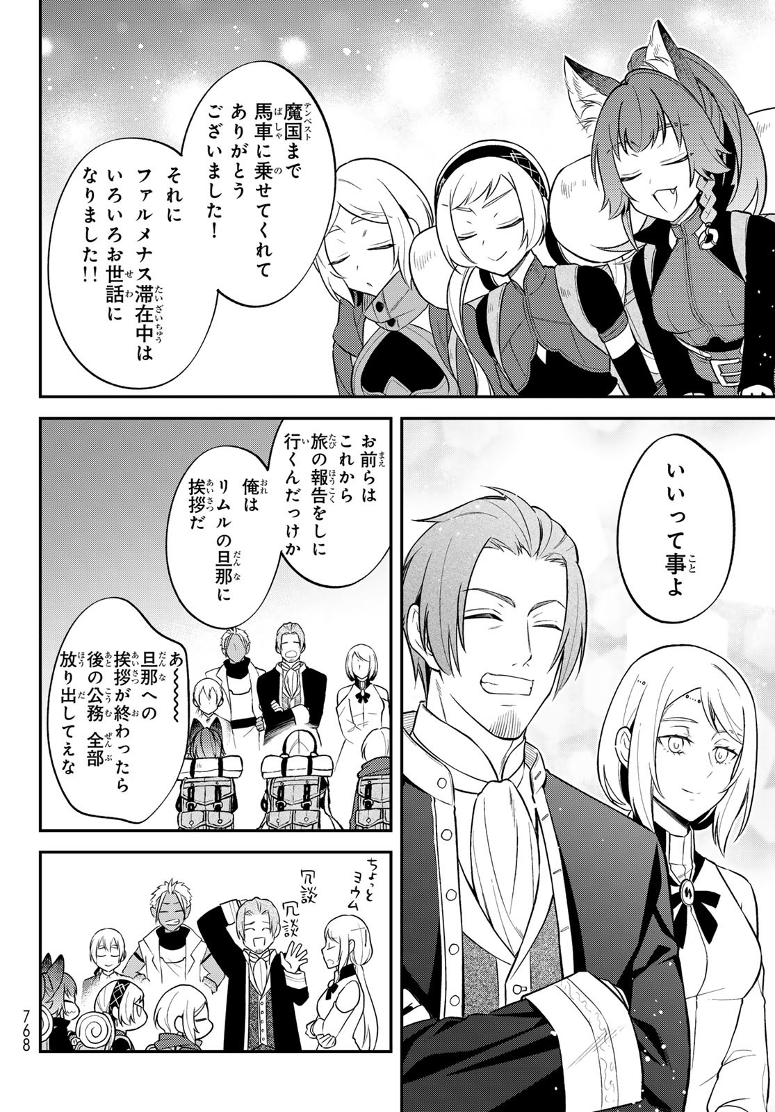 Tensei Shitara Slime datta Ken Ibun - Makoku Gurashi no Trinity Chap 104 - Next Chap 105