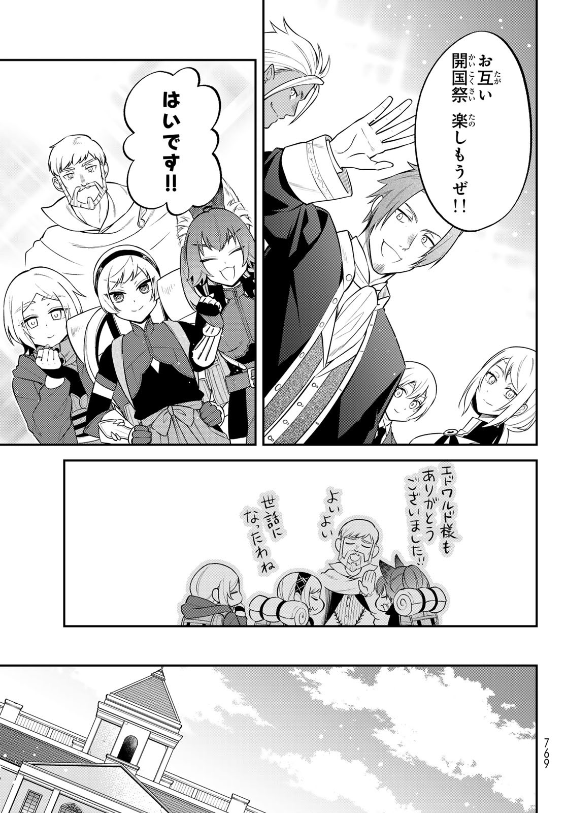 Tensei Shitara Slime datta Ken Ibun - Makoku Gurashi no Trinity Chap 104 - Next Chap 105