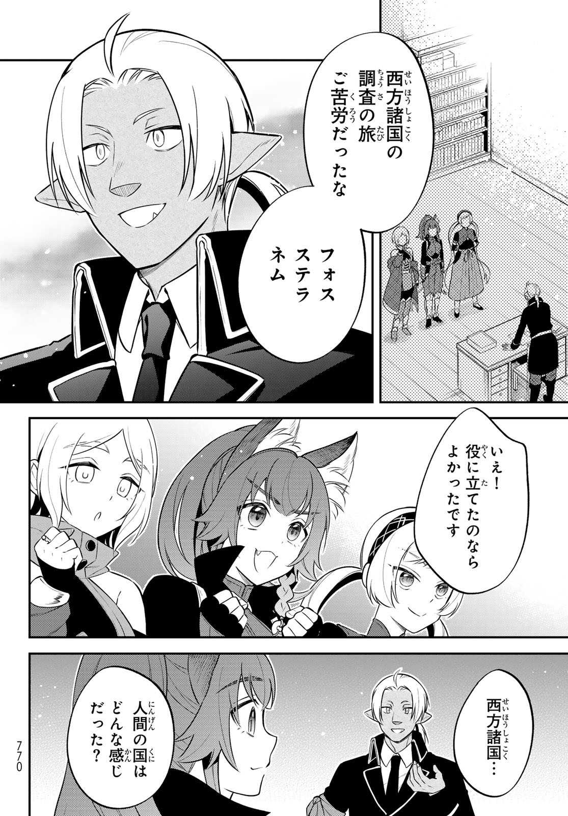 Tensei Shitara Slime datta Ken Ibun - Makoku Gurashi no Trinity Chap 104 - Next Chap 105