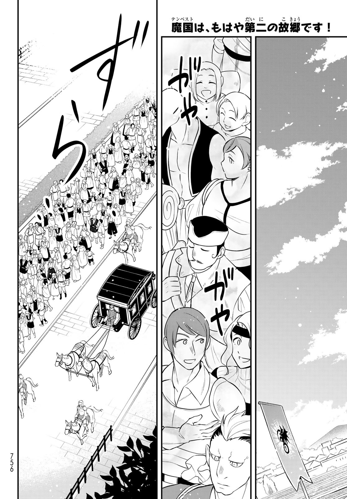 Tensei Shitara Slime datta Ken Ibun - Makoku Gurashi no Trinity Chap 104 - Next Chap 105