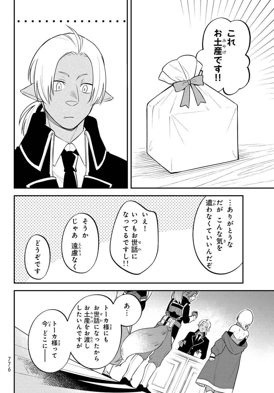 Tensei Shitara Slime datta Ken Ibun - Makoku Gurashi no Trinity Chap 104 - Next Chap 105