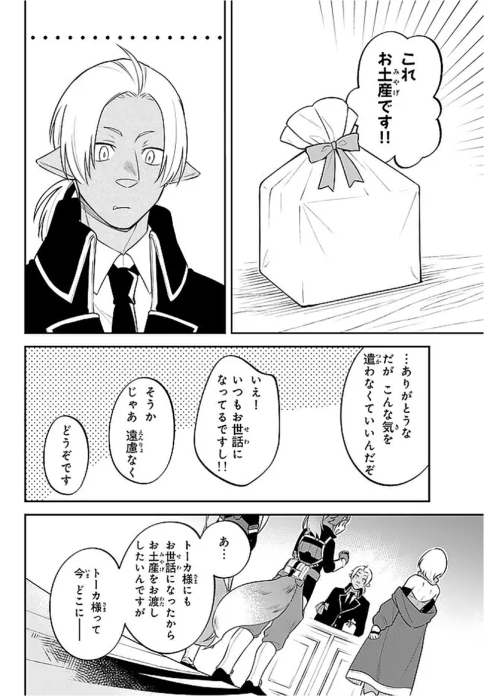 Tensei Shitara Slime datta Ken Ibun - Makoku Gurashi no Trinity Chap 105 - Next Chap 106