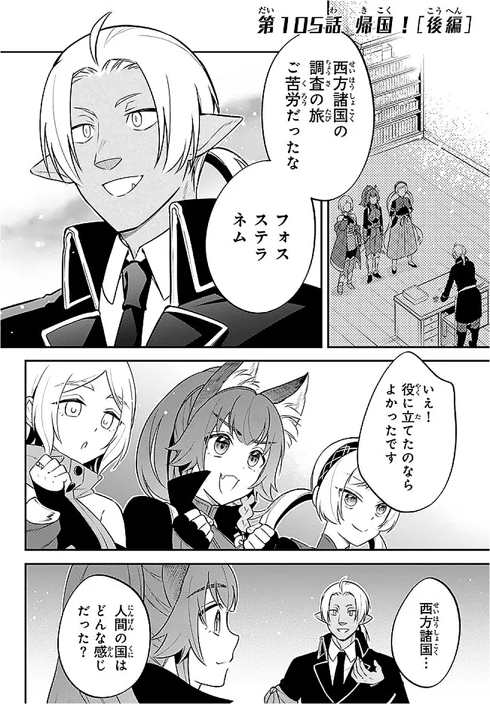 Tensei Shitara Slime datta Ken Ibun - Makoku Gurashi no Trinity Chap 105 - Next Chap 106