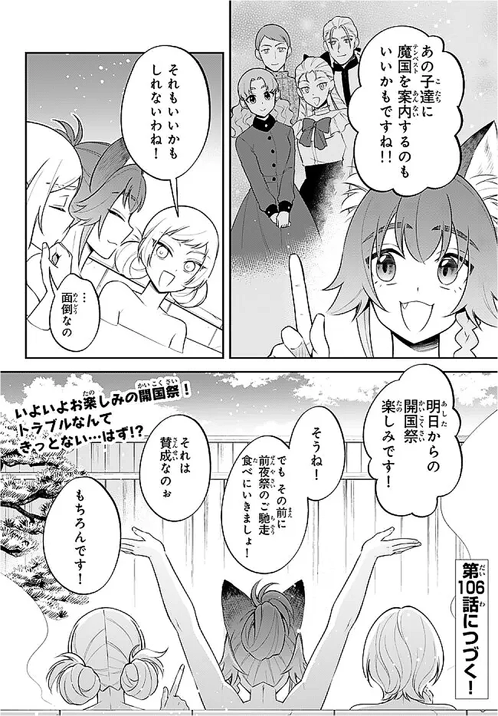 Tensei Shitara Slime datta Ken Ibun - Makoku Gurashi no Trinity Chap 105 - Next Chap 106