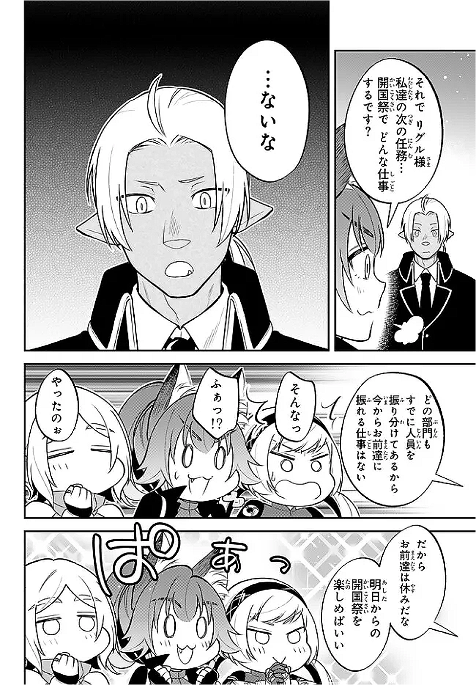 Tensei Shitara Slime datta Ken Ibun - Makoku Gurashi no Trinity Chap 105 - Next Chap 106
