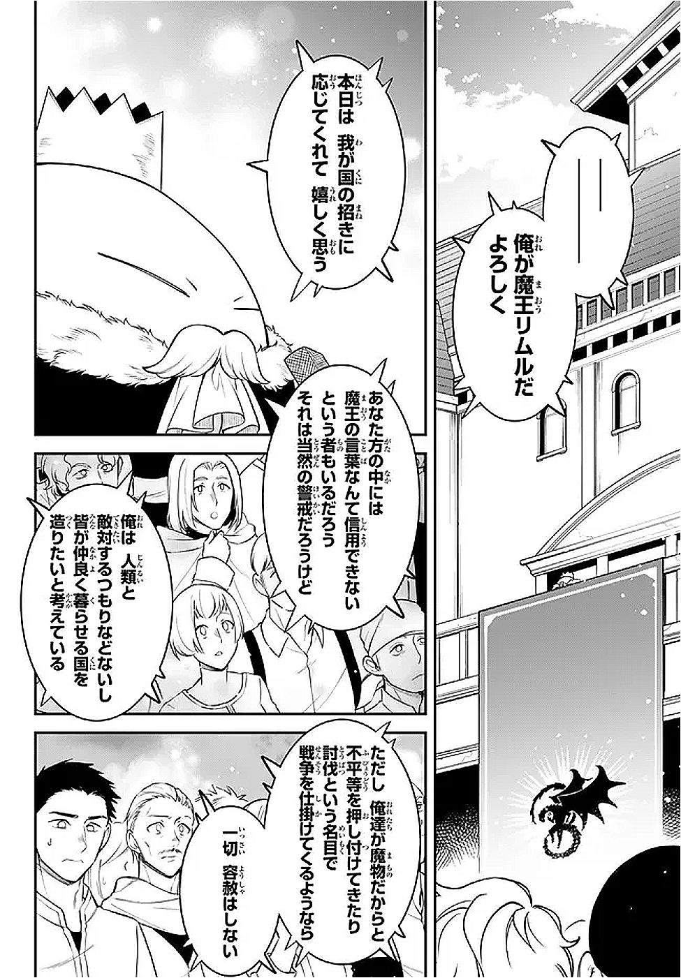 Tensei Shitara Slime datta Ken Ibun - Makoku Gurashi no Trinity Chap 106 - Next Chap 107