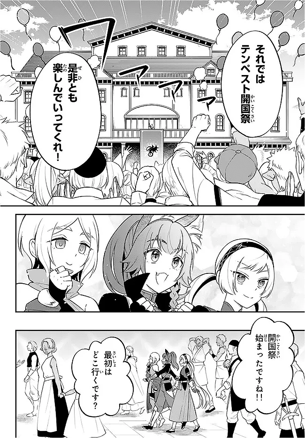 Tensei Shitara Slime datta Ken Ibun - Makoku Gurashi no Trinity Chap 106 - Next Chap 107