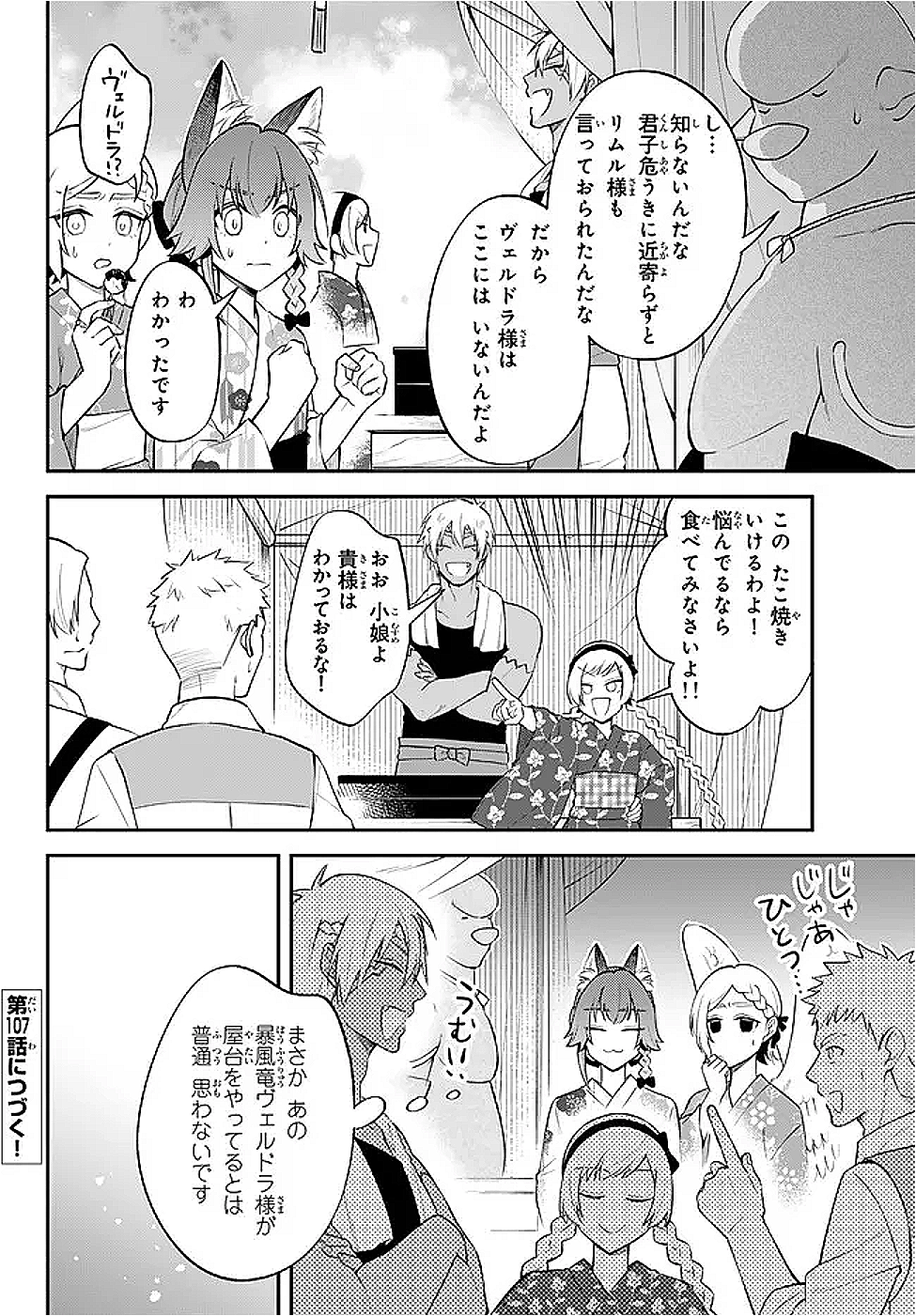 Tensei Shitara Slime datta Ken Ibun - Makoku Gurashi no Trinity Chap 106 - Next Chap 107