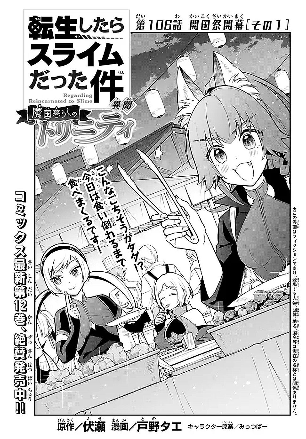 Tensei Shitara Slime datta Ken Ibun - Makoku Gurashi no Trinity Chap 106 - Next Chap 107