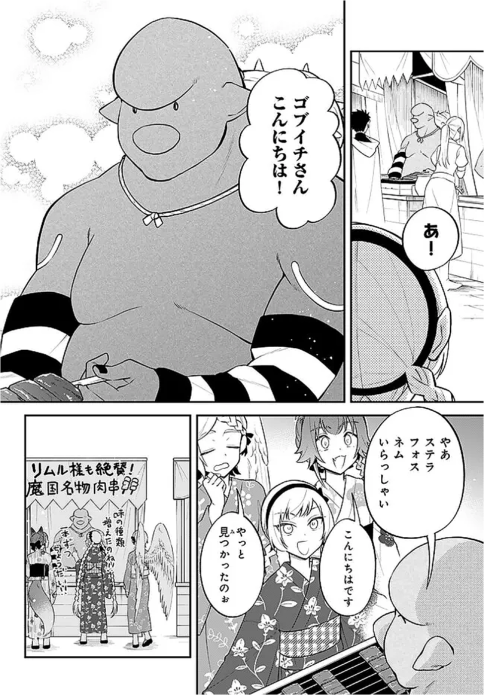 Tensei Shitara Slime datta Ken Ibun - Makoku Gurashi no Trinity Chap 106 - Next Chap 107