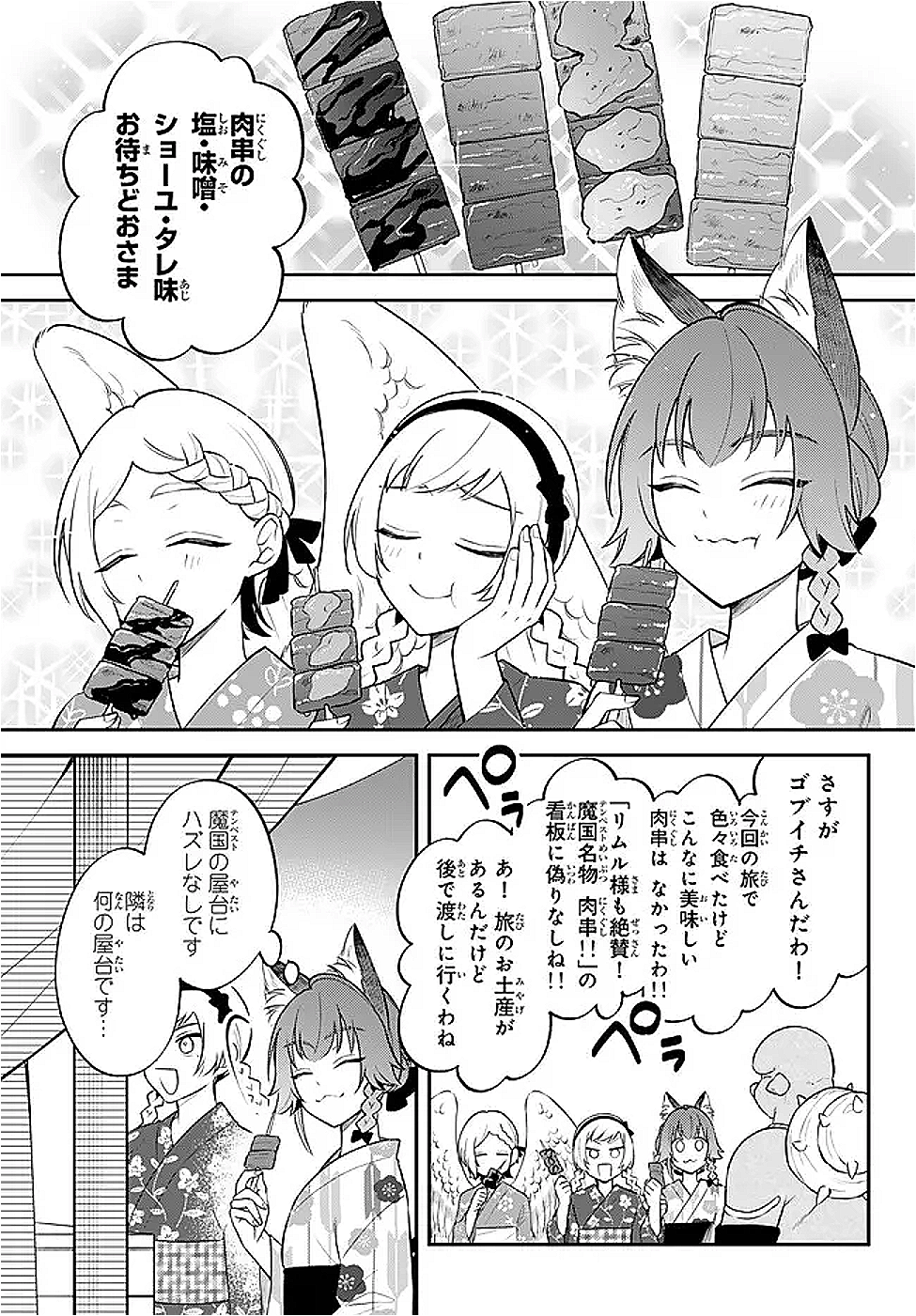 Tensei Shitara Slime datta Ken Ibun - Makoku Gurashi no Trinity Chap 106 - Next Chap 107