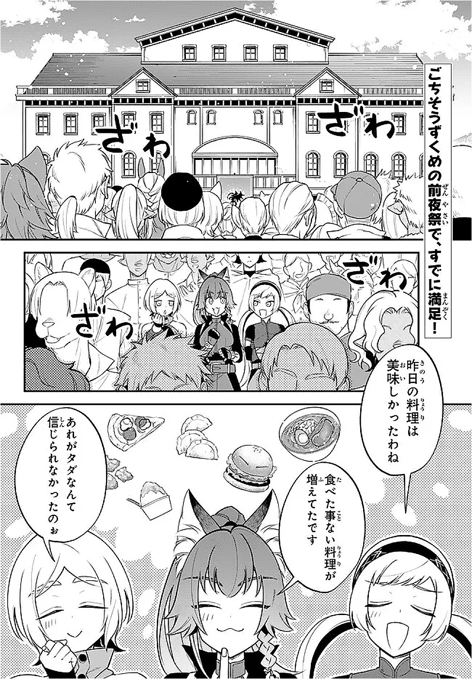 Tensei Shitara Slime datta Ken Ibun - Makoku Gurashi no Trinity Chap 106 - Next Chap 107