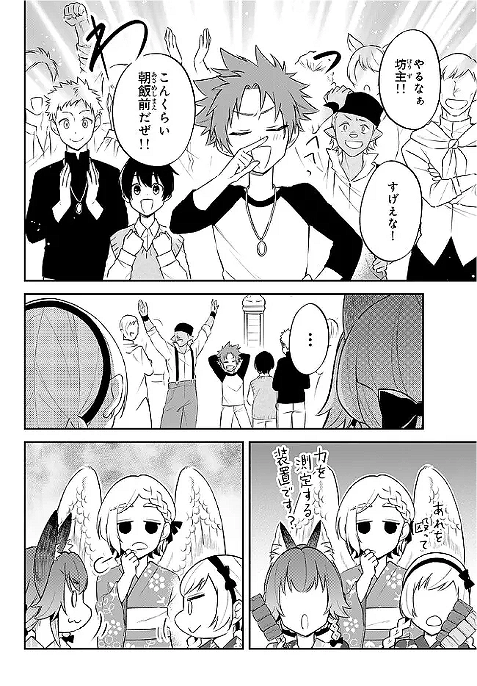 Tensei Shitara Slime datta Ken Ibun - Makoku Gurashi no Trinity Chap 107 - Next Chap 108