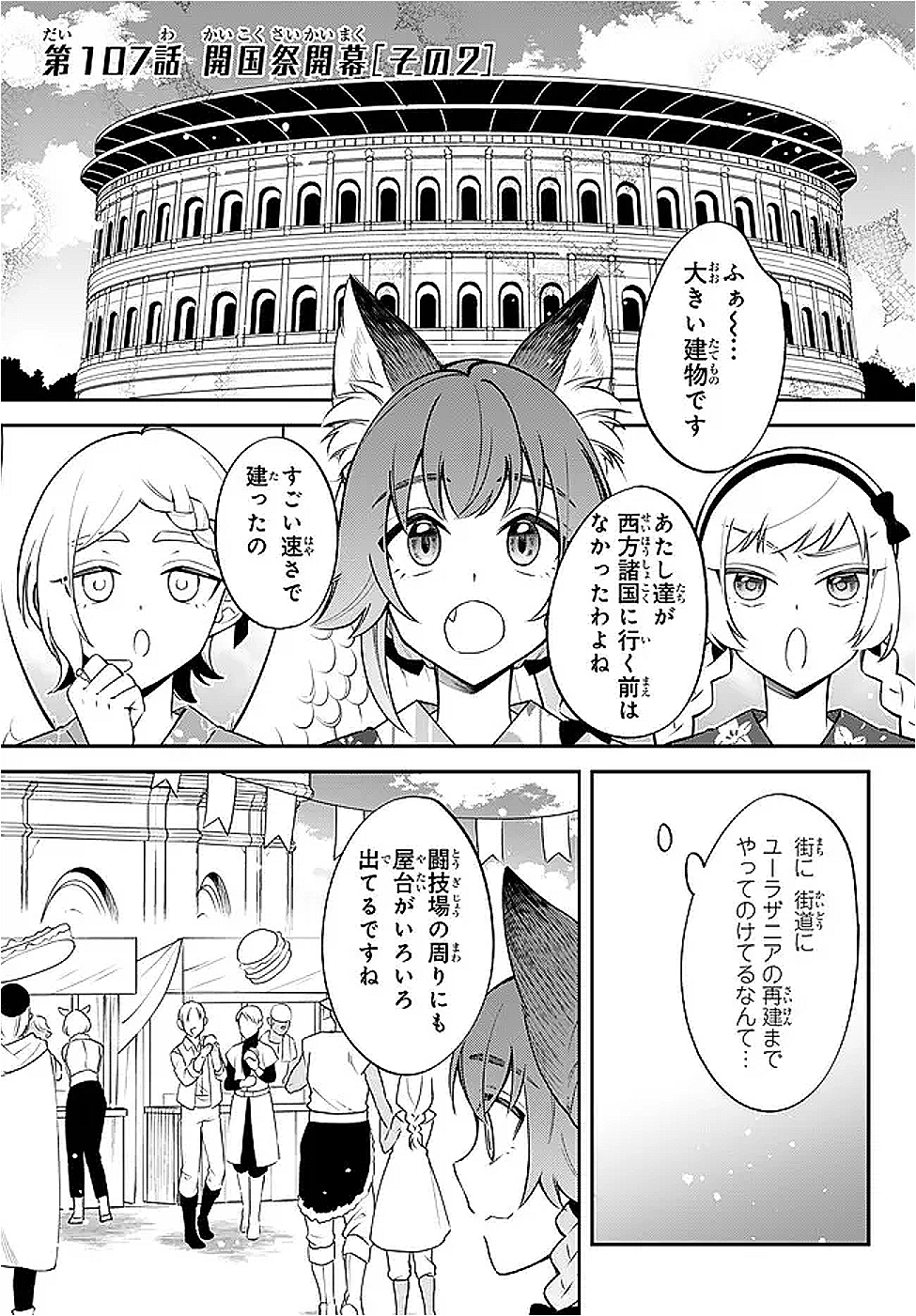 Tensei Shitara Slime datta Ken Ibun - Makoku Gurashi no Trinity Chap 107 - Next Chap 108