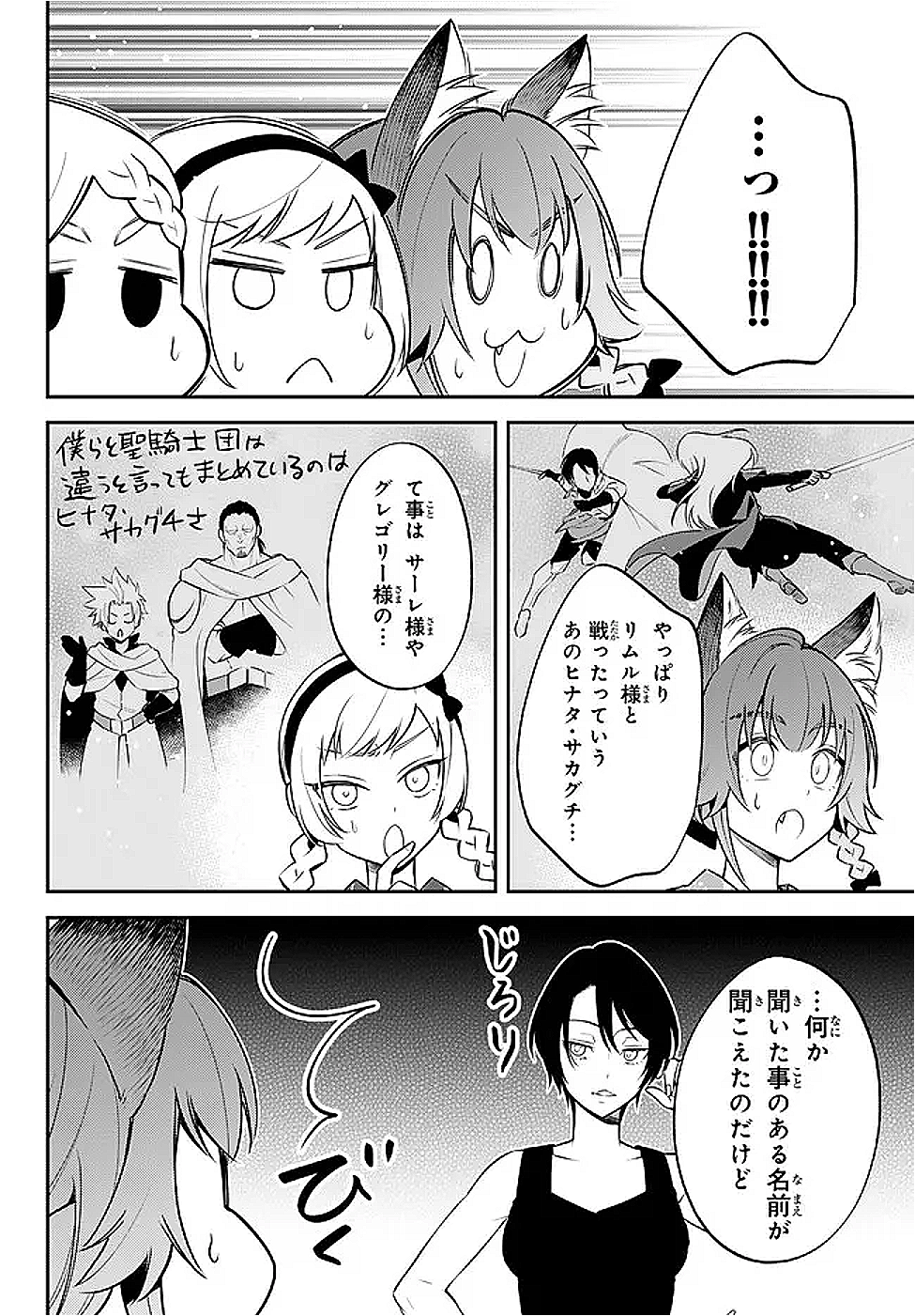 Tensei Shitara Slime datta Ken Ibun - Makoku Gurashi no Trinity Chap 107 - Next Chap 108