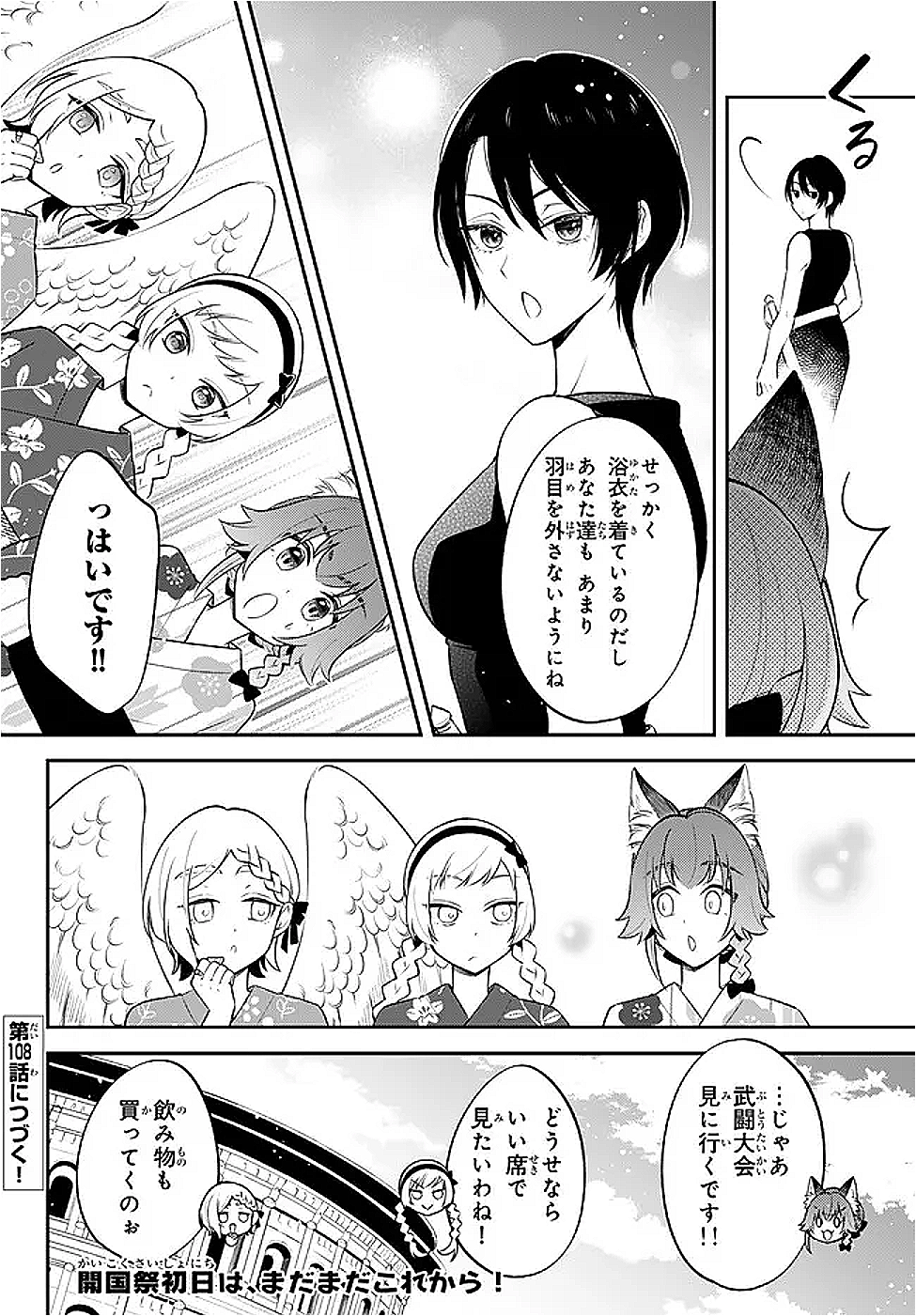 Tensei Shitara Slime datta Ken Ibun - Makoku Gurashi no Trinity Chap 107 - Next Chap 108