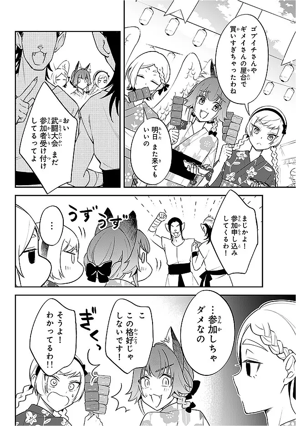 Tensei Shitara Slime datta Ken Ibun - Makoku Gurashi no Trinity Chap 107 - Next Chap 108