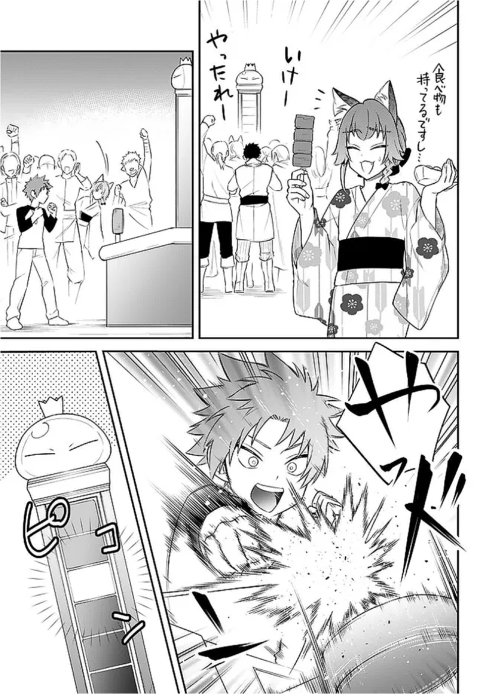 Tensei Shitara Slime datta Ken Ibun - Makoku Gurashi no Trinity Chap 107 - Next Chap 108