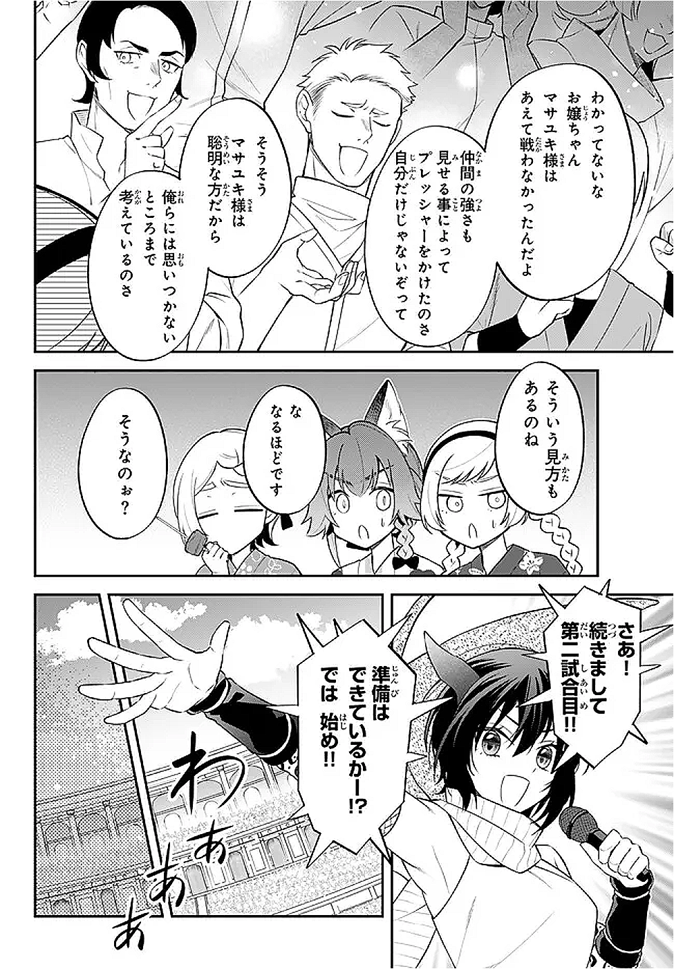 Tensei Shitara Slime datta Ken Ibun - Makoku Gurashi no Trinity Chap 108 - Next Chap 109