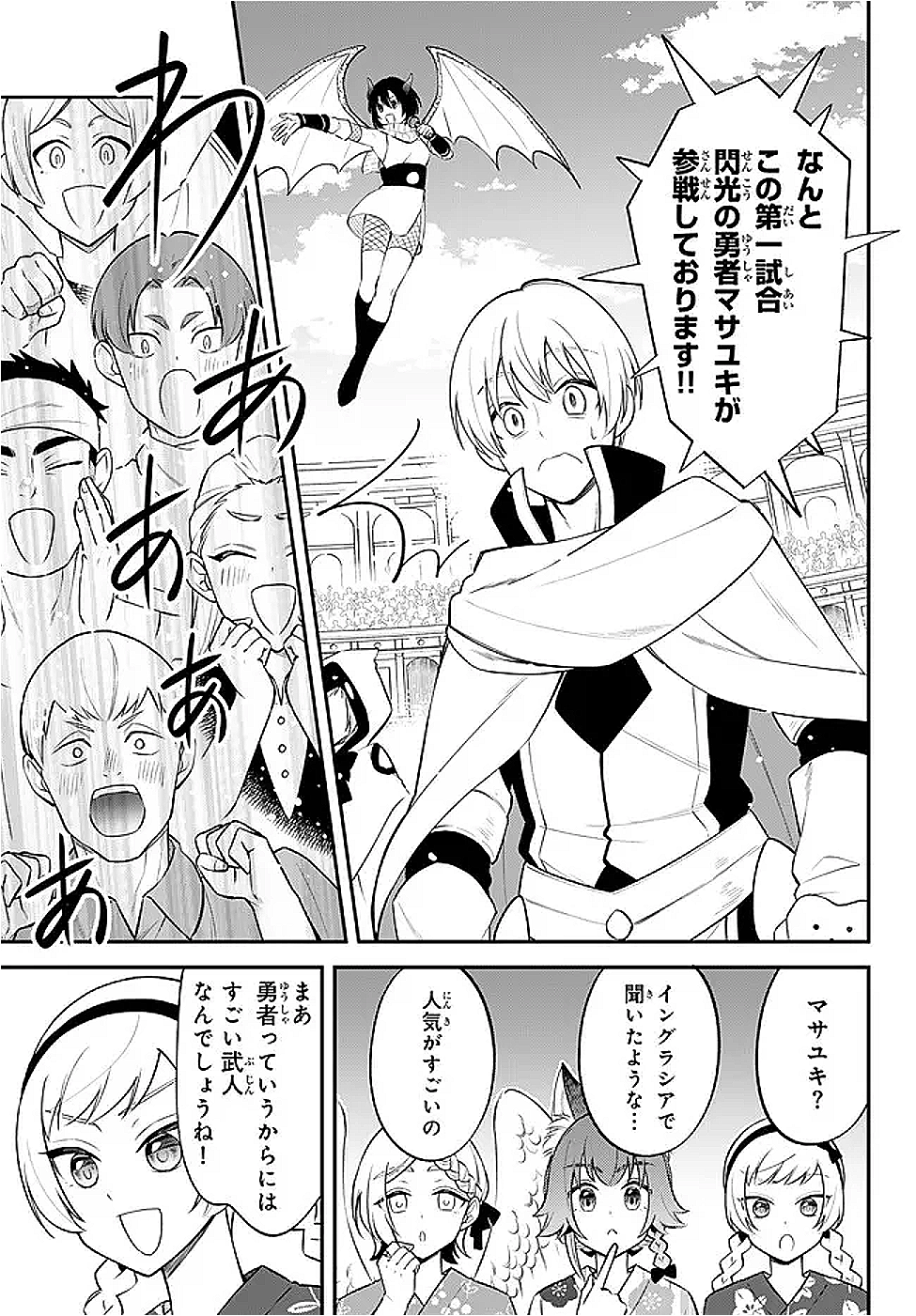 Tensei Shitara Slime datta Ken Ibun - Makoku Gurashi no Trinity Chap 108 - Next Chap 109