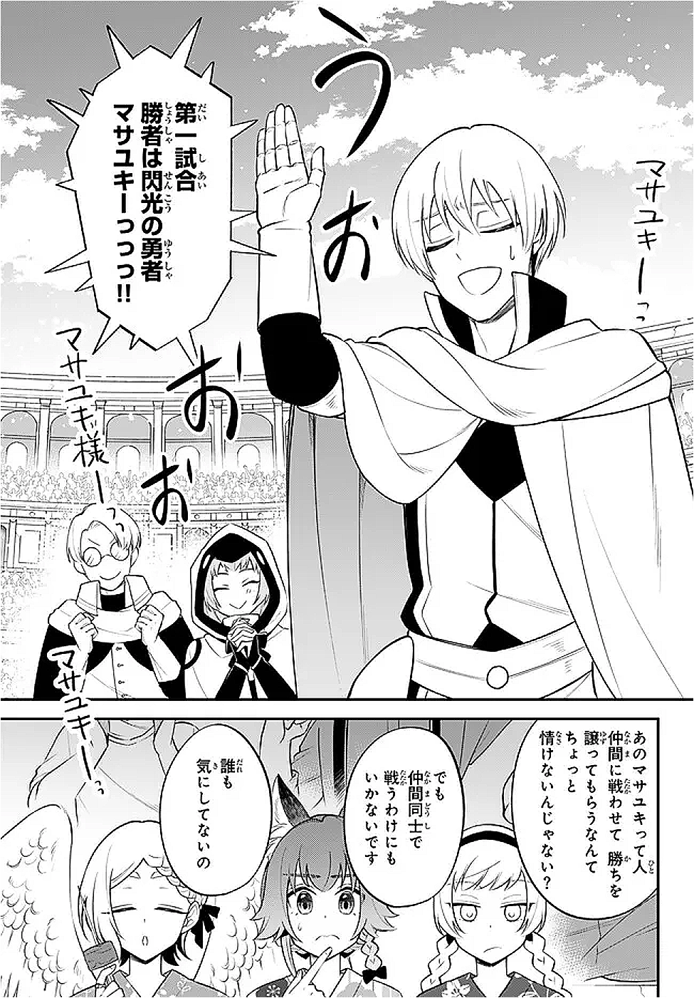 Tensei Shitara Slime datta Ken Ibun - Makoku Gurashi no Trinity Chap 108 - Next Chap 109