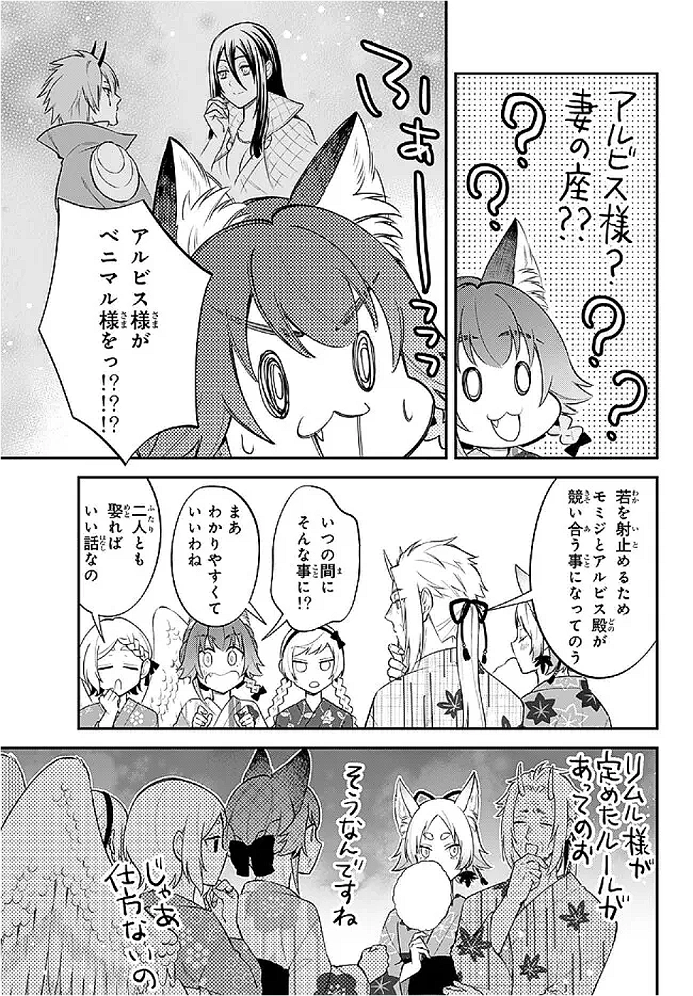 Tensei Shitara Slime datta Ken Ibun - Makoku Gurashi no Trinity Chap 108 - Next Chap 109