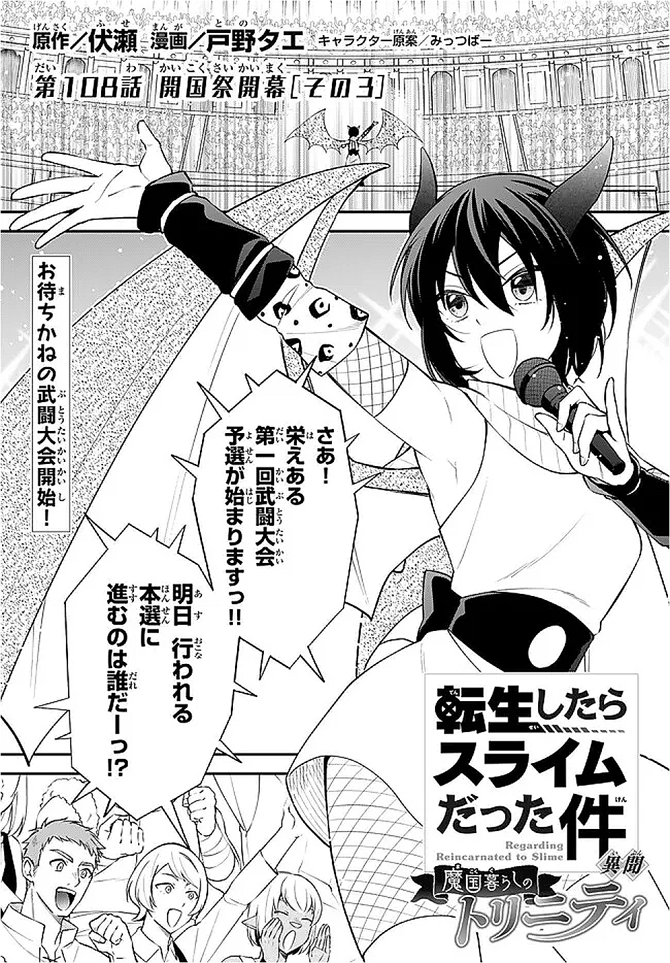 Tensei Shitara Slime datta Ken Ibun - Makoku Gurashi no Trinity Chap 108 - Next Chap 109