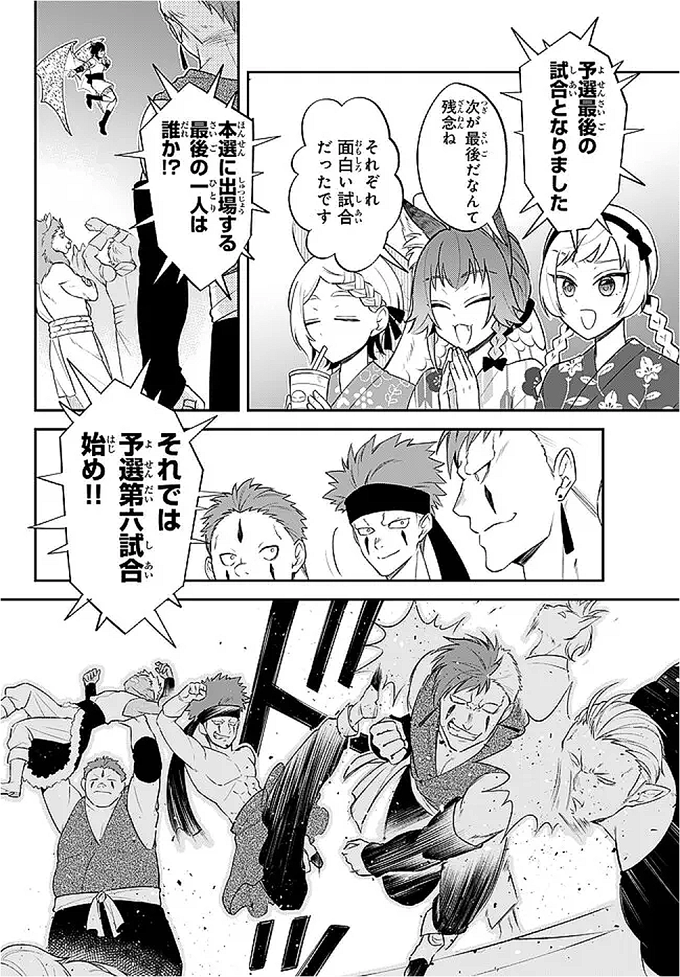 Tensei Shitara Slime datta Ken Ibun - Makoku Gurashi no Trinity Chap 108 - Next Chap 109