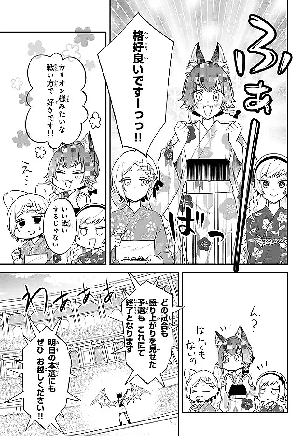 Tensei Shitara Slime datta Ken Ibun - Makoku Gurashi no Trinity Chap 108 - Next Chap 109