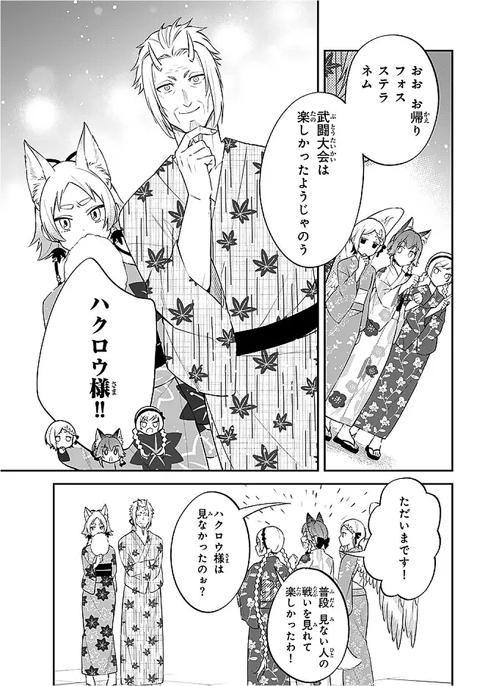 Tensei Shitara Slime datta Ken Ibun - Makoku Gurashi no Trinity Chap 108 - Next Chap 109