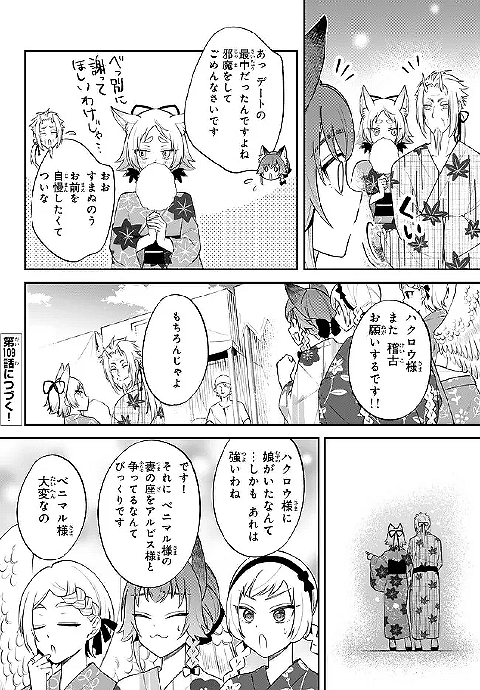 Tensei Shitara Slime datta Ken Ibun - Makoku Gurashi no Trinity Chap 108 - Next Chap 109