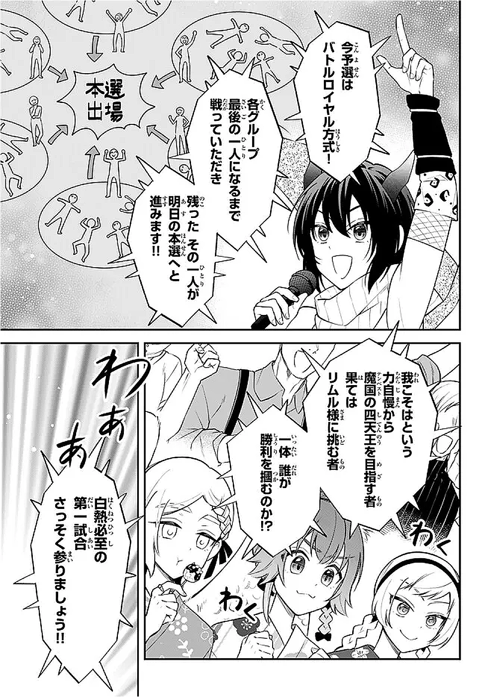 Tensei Shitara Slime datta Ken Ibun - Makoku Gurashi no Trinity Chap 108 - Next Chap 109