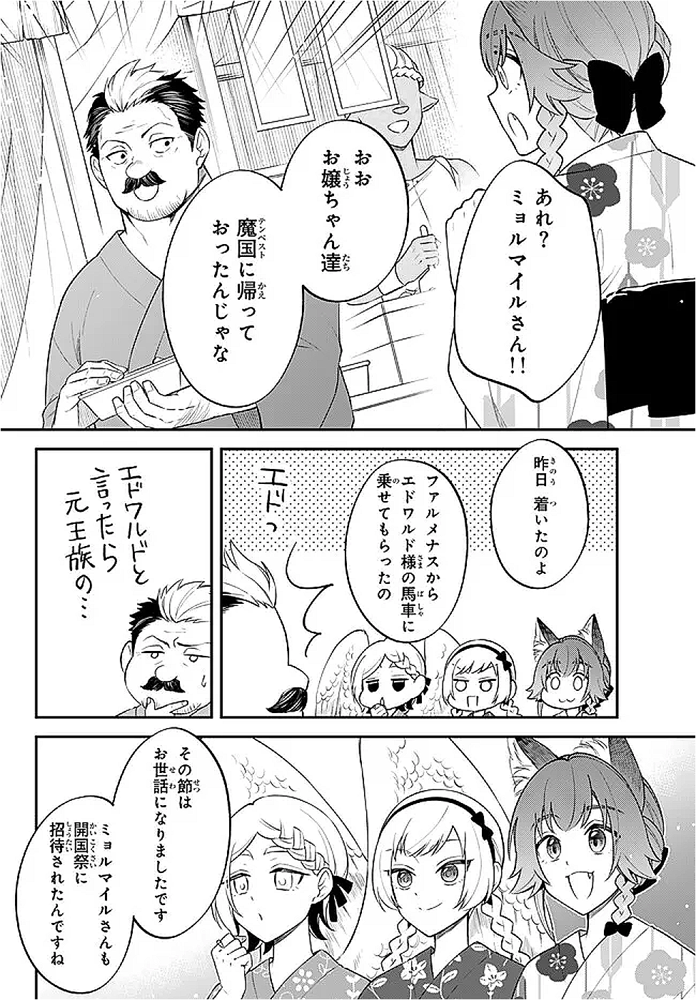 Tensei Shitara Slime datta Ken Ibun - Makoku Gurashi no Trinity Chap 109 - Next Chap 110