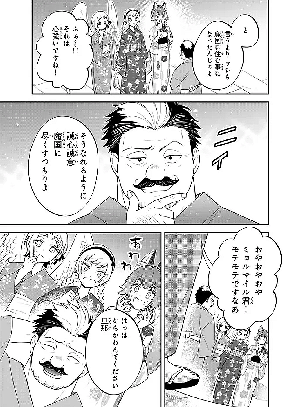 Tensei Shitara Slime datta Ken Ibun - Makoku Gurashi no Trinity Chap 109 - Next Chap 110