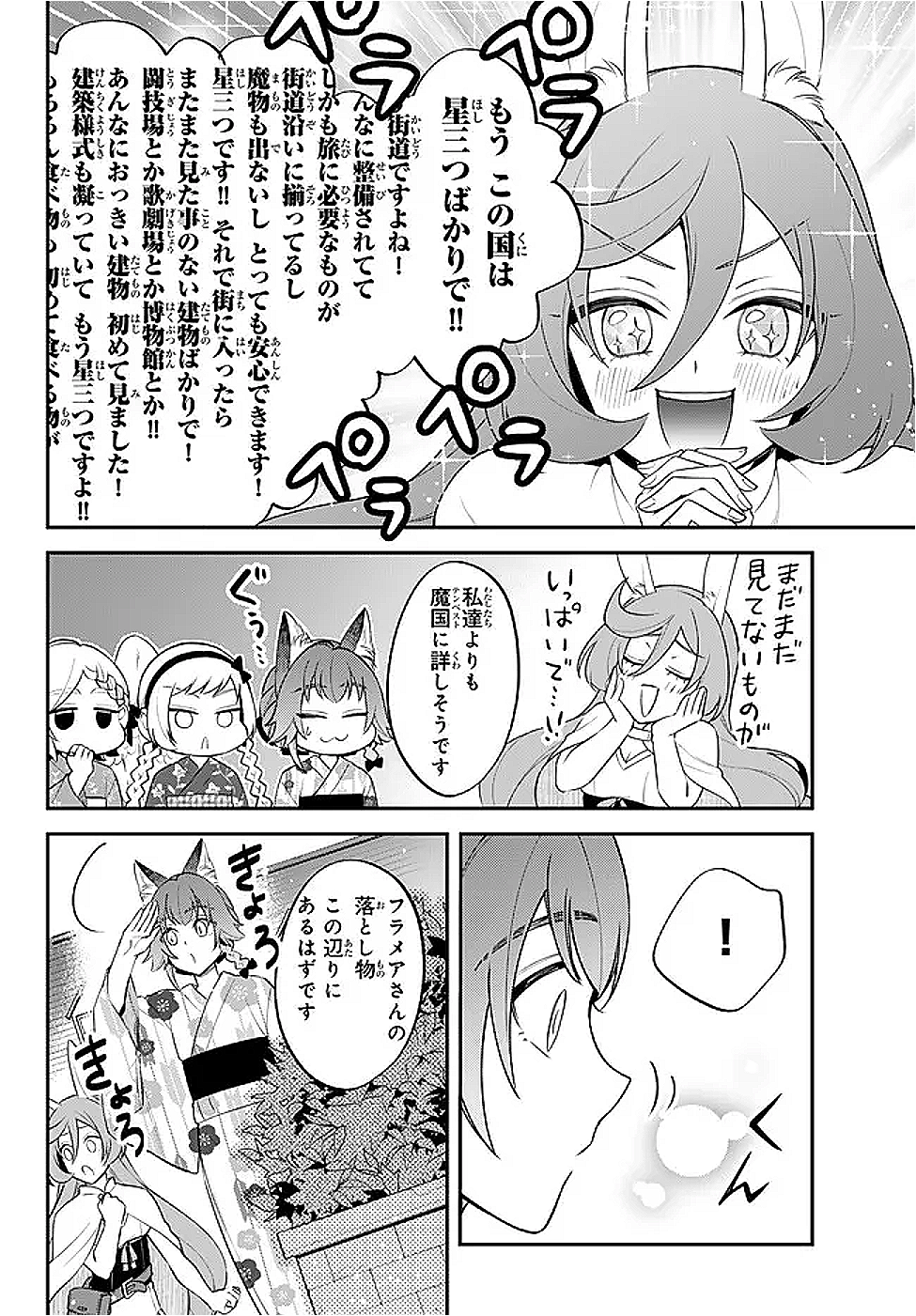 Tensei Shitara Slime datta Ken Ibun - Makoku Gurashi no Trinity Chap 109 - Next Chap 110