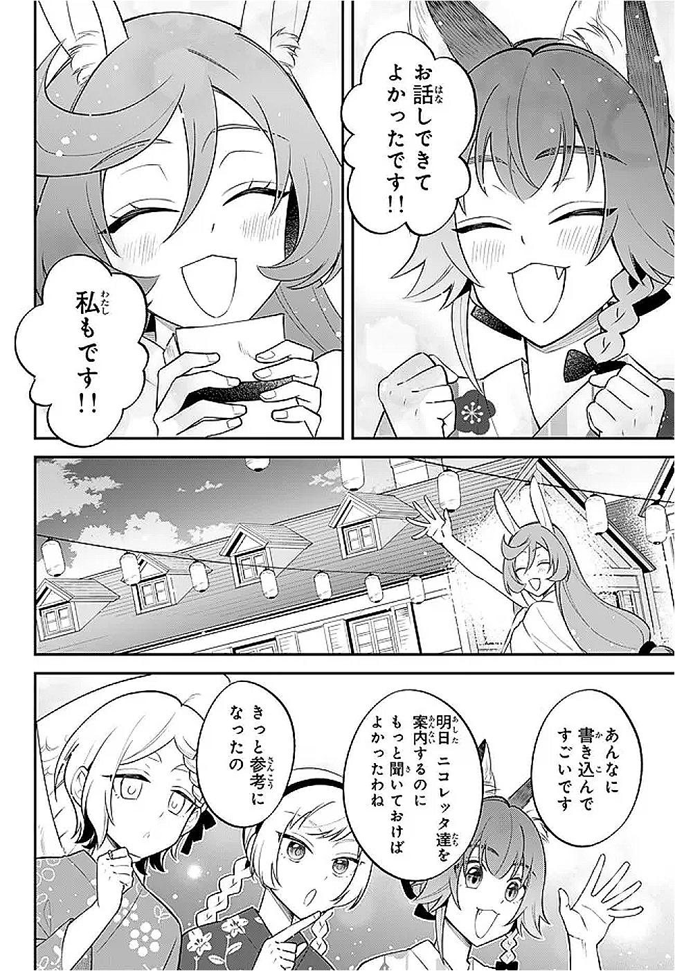 Tensei Shitara Slime datta Ken Ibun - Makoku Gurashi no Trinity Chap 109 - Next Chap 110