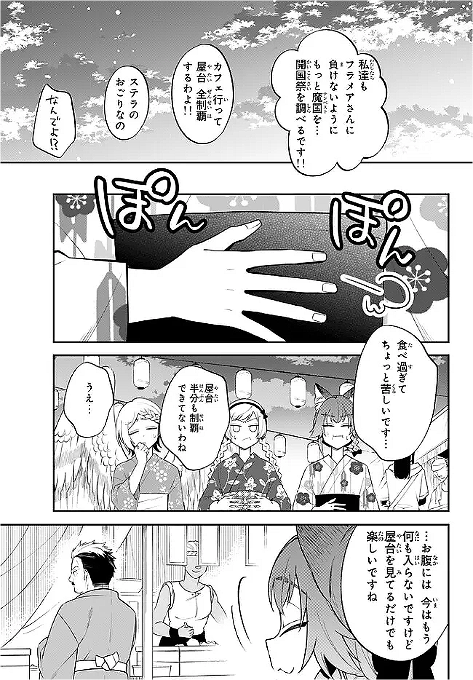 Tensei Shitara Slime datta Ken Ibun - Makoku Gurashi no Trinity Chap 109 - Next Chap 110