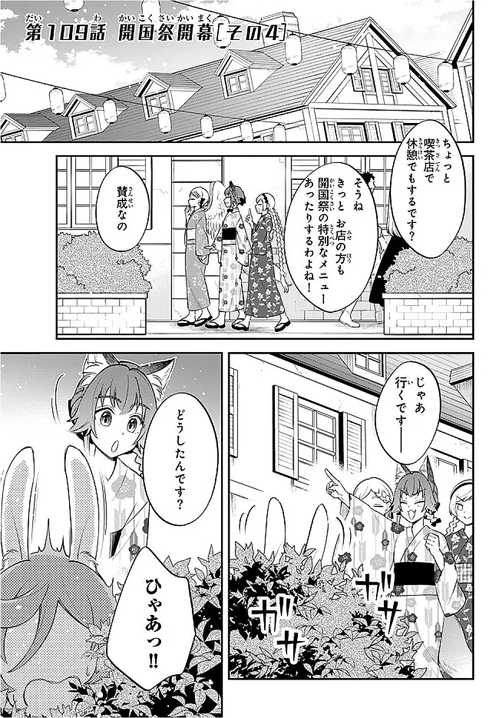 Tensei Shitara Slime datta Ken Ibun - Makoku Gurashi no Trinity Chap 109 - Next Chap 110