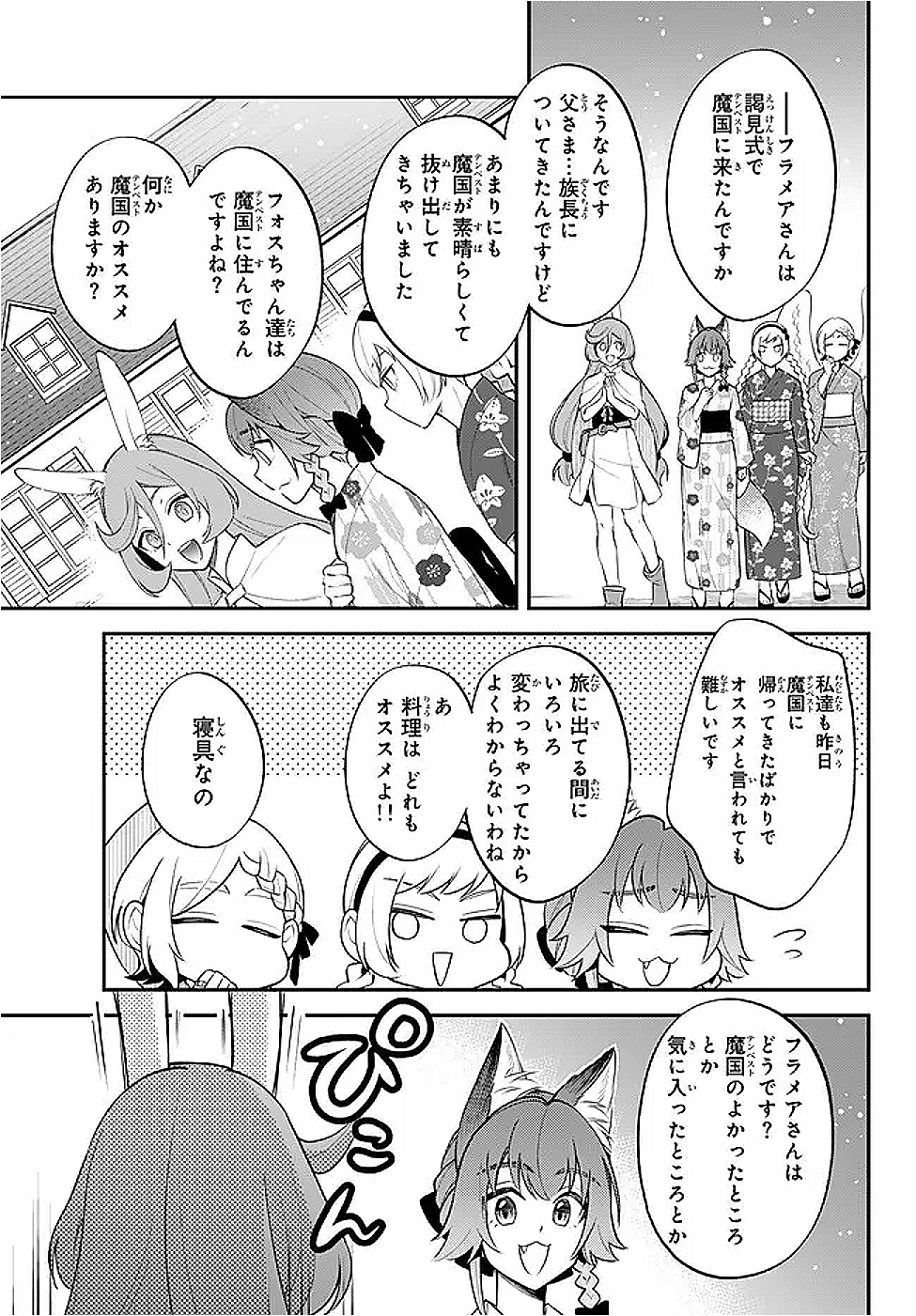 Tensei Shitara Slime datta Ken Ibun - Makoku Gurashi no Trinity Chap 109 - Next Chap 110