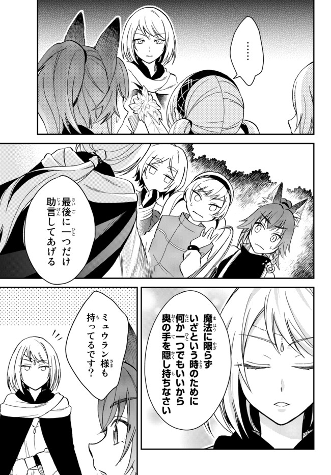 Tensei Shitara Slime datta Ken Ibun - Makoku Gurashi no Trinity Chap 11 - Next Chap 12